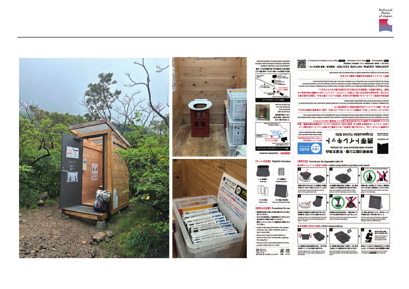 携帯トイレブースと専用キット