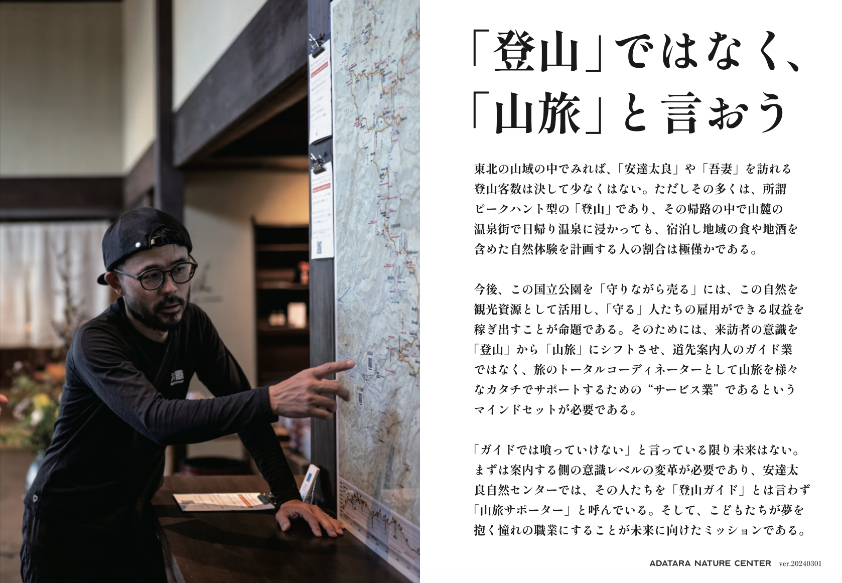 登山ではなく、山旅と言おう