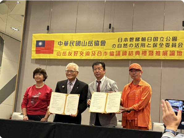中華民国山岳協会との友好交流協定締結の様子