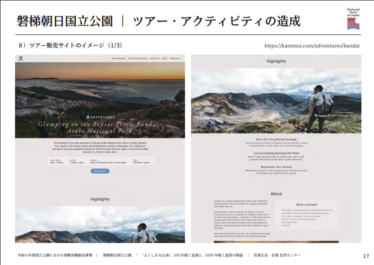 ふくしま火山旅販売サイトイメージ 1